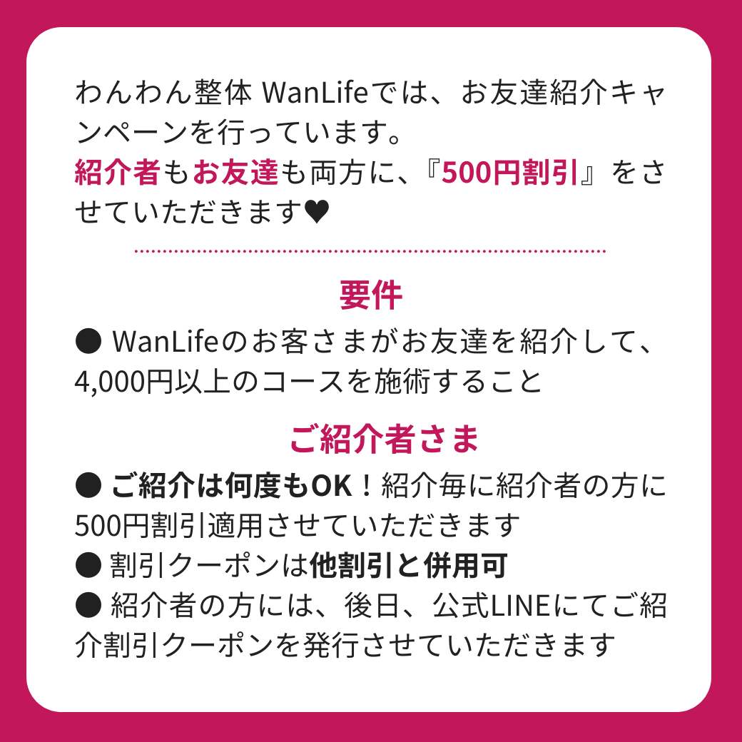 わんわん整体WanLife｜愛知・岐阜の犬の整体・メディセル筋膜リリース・オベロンアニマルスキャン・温灸・食事療法｜