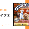 わんわん整体WanLife｜愛知・岐阜の犬の整体・メディセル筋膜リリース・オベロンアニマルスキャン・温灸・食事療法｜