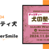 わんわん整体WanLife｜愛知・岐阜の犬の整体・メディセル筋膜リリース・オベロンアニマルスキャン・温灸・食事療法｜WonderSmile_チャリティ犬の整体イベント