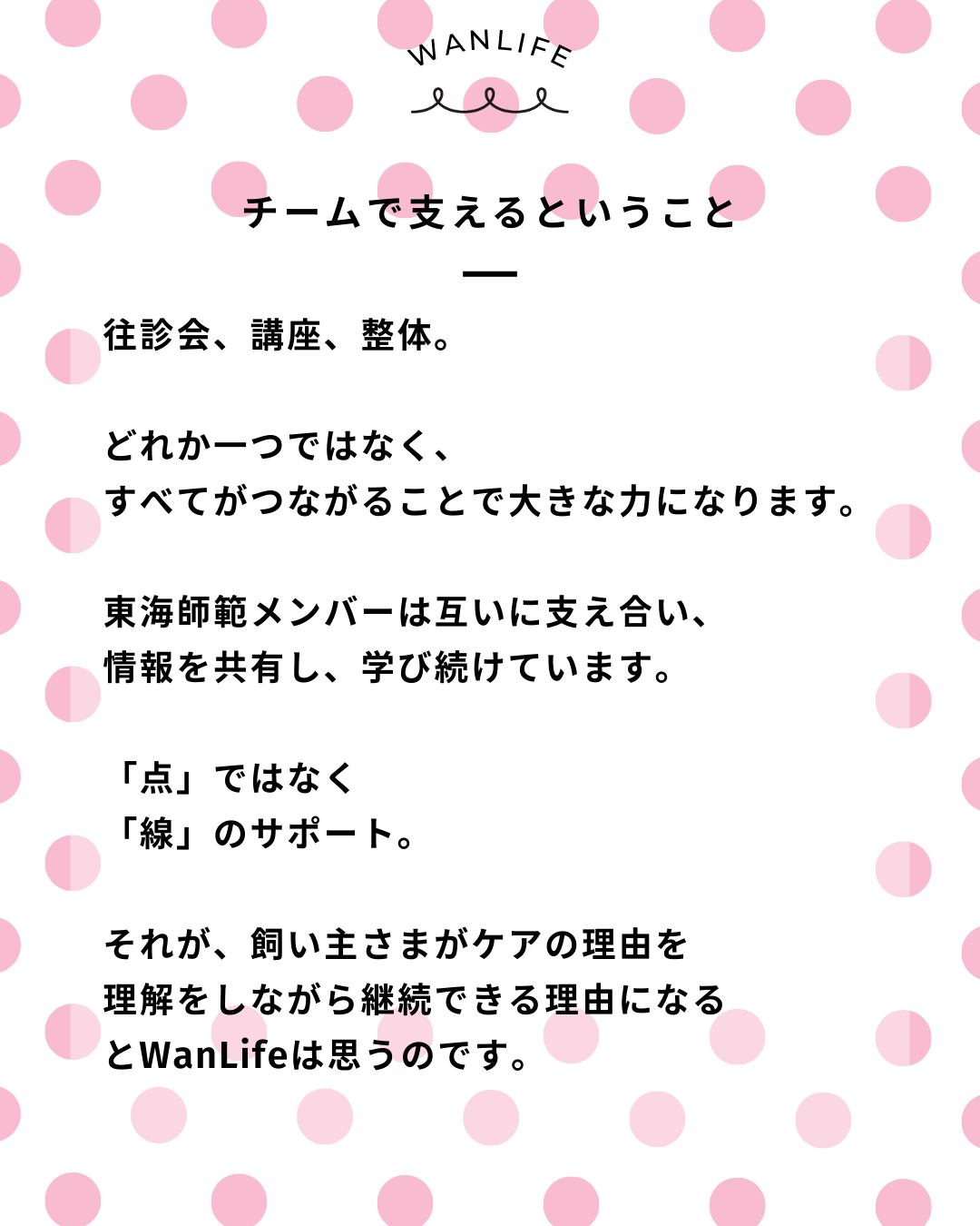 わんわん整体WanLife｜愛知・岐阜の犬の整体・メディセル筋膜リリース・オベロンアニマルスキャン・ネオヒーラー・温灸・食事療法｜