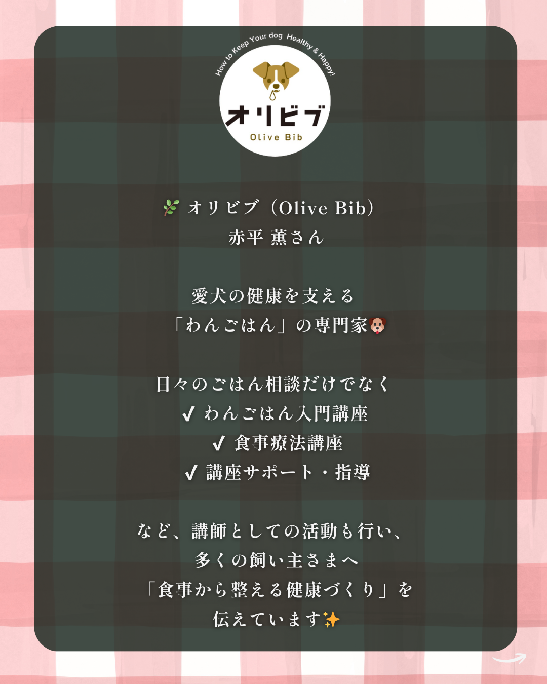 わんわん整体WanLife｜愛知・岐阜の犬の整体・メディセル筋膜リリース・オベロンアニマルスキャン・ネオヒーラー・温灸・食事療法｜