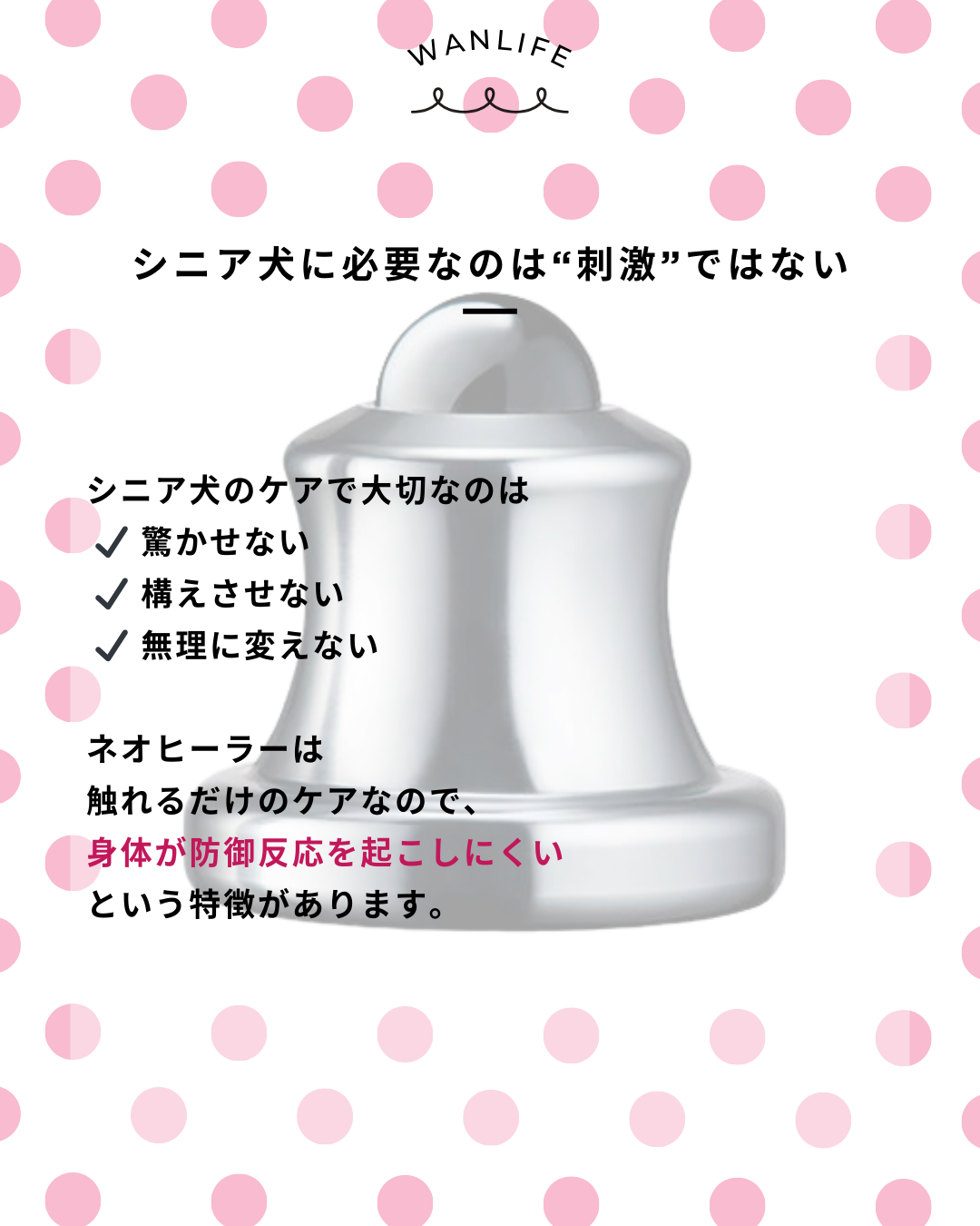 わんわん整体WanLife｜愛知・岐阜の犬の整体・メディセル筋膜リリース・オベロンアニマルスキャン・ネオヒーラー・歩けるくん・温灸・食事療法｜