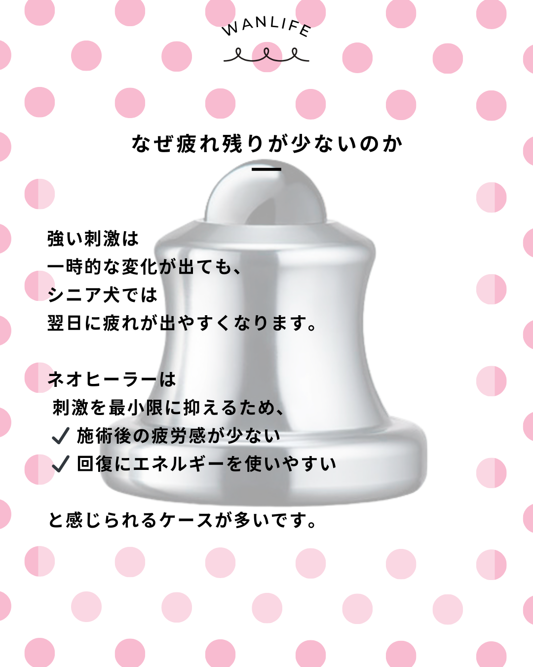 わんわん整体WanLife｜愛知・岐阜の犬の整体・メディセル筋膜リリース・オベロンアニマルスキャン・ネオヒーラー・歩けるくん・温灸・食事療法｜