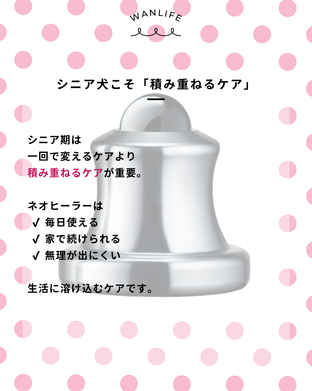 わんわん整体WanLife｜愛知・岐阜の犬の整体・メディセル筋膜リリース・オベロンアニマルスキャン・ネオヒーラー・歩けるくん・温灸・食事療法｜