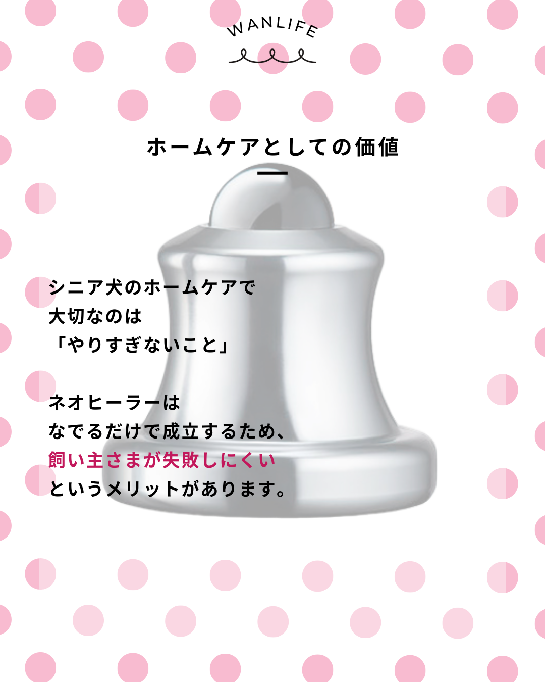 わんわん整体WanLife｜愛知・岐阜の犬の整体・メディセル筋膜リリース・オベロンアニマルスキャン・ネオヒーラー・歩けるくん・温灸・食事療法｜