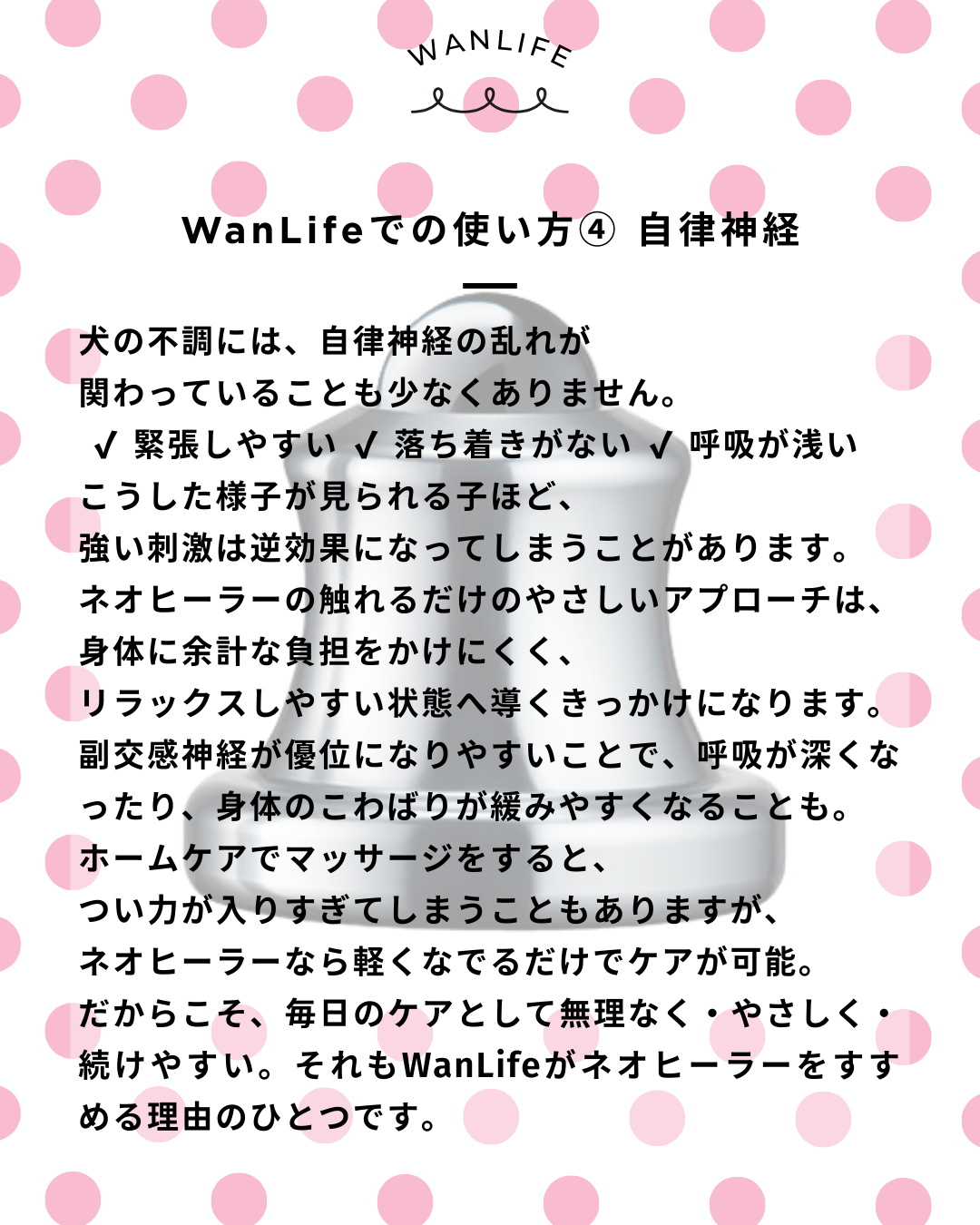 わんわん整体WanLife｜愛知・岐阜の犬の整体・メディセル筋膜リリース・オベロンアニマルスキャン・ネオヒーラー・歩けるくん・温灸・食事療法｜