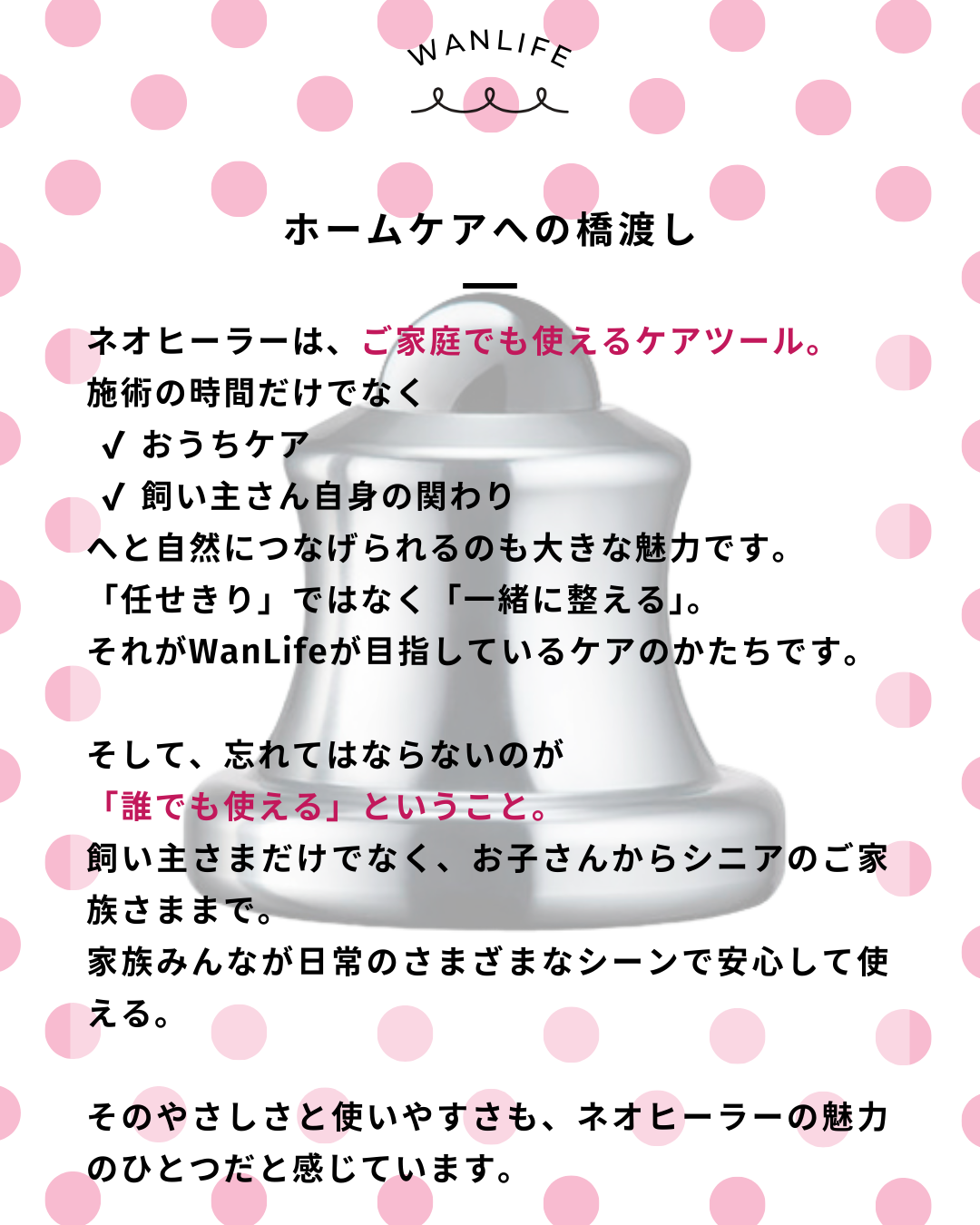 わんわん整体WanLife｜愛知・岐阜の犬の整体・メディセル筋膜リリース・オベロンアニマルスキャン・ネオヒーラー・歩けるくん・温灸・食事療法｜