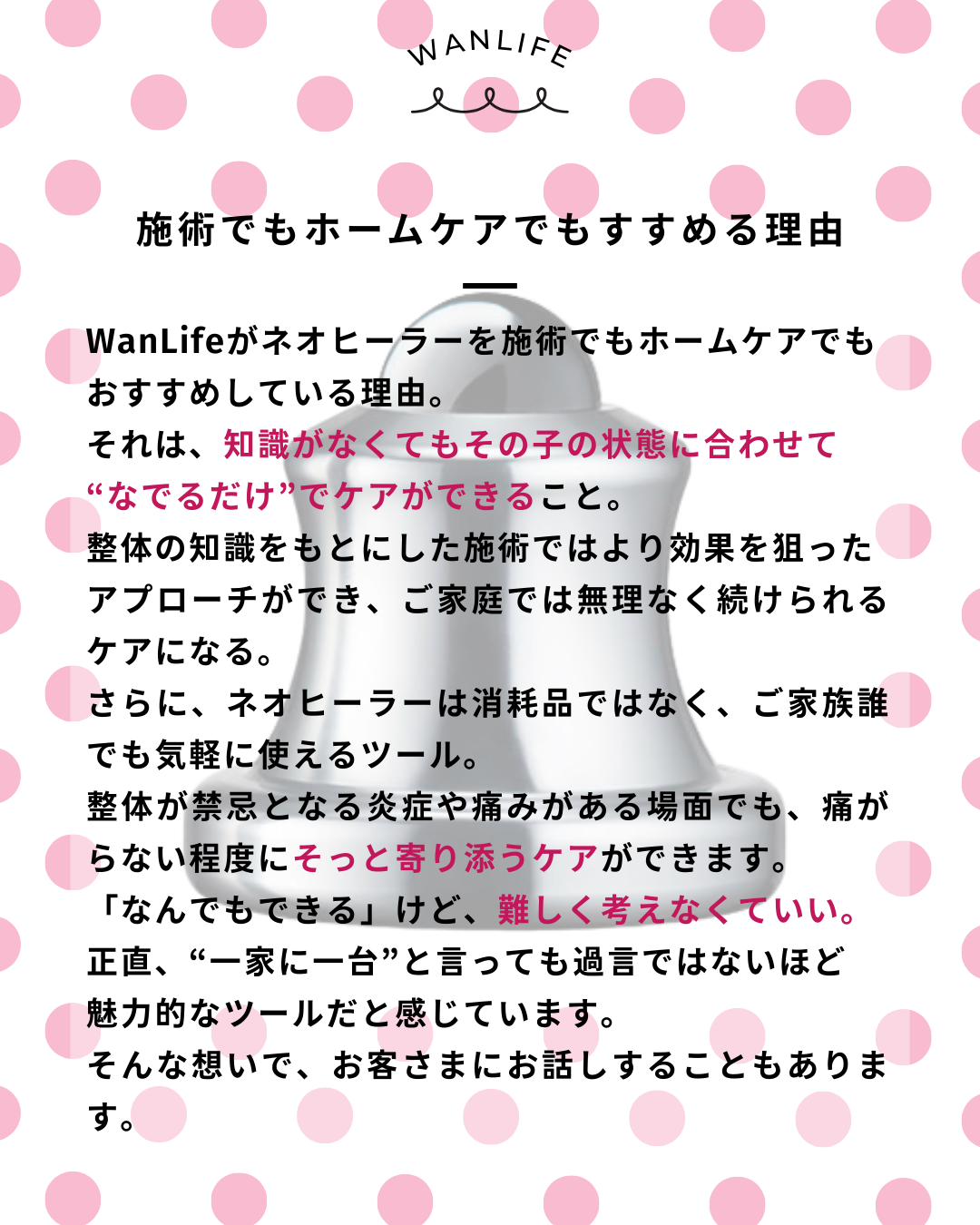 わんわん整体WanLife｜愛知・岐阜の犬の整体・メディセル筋膜リリース・オベロンアニマルスキャン・ネオヒーラー・歩けるくん・温灸・食事療法｜