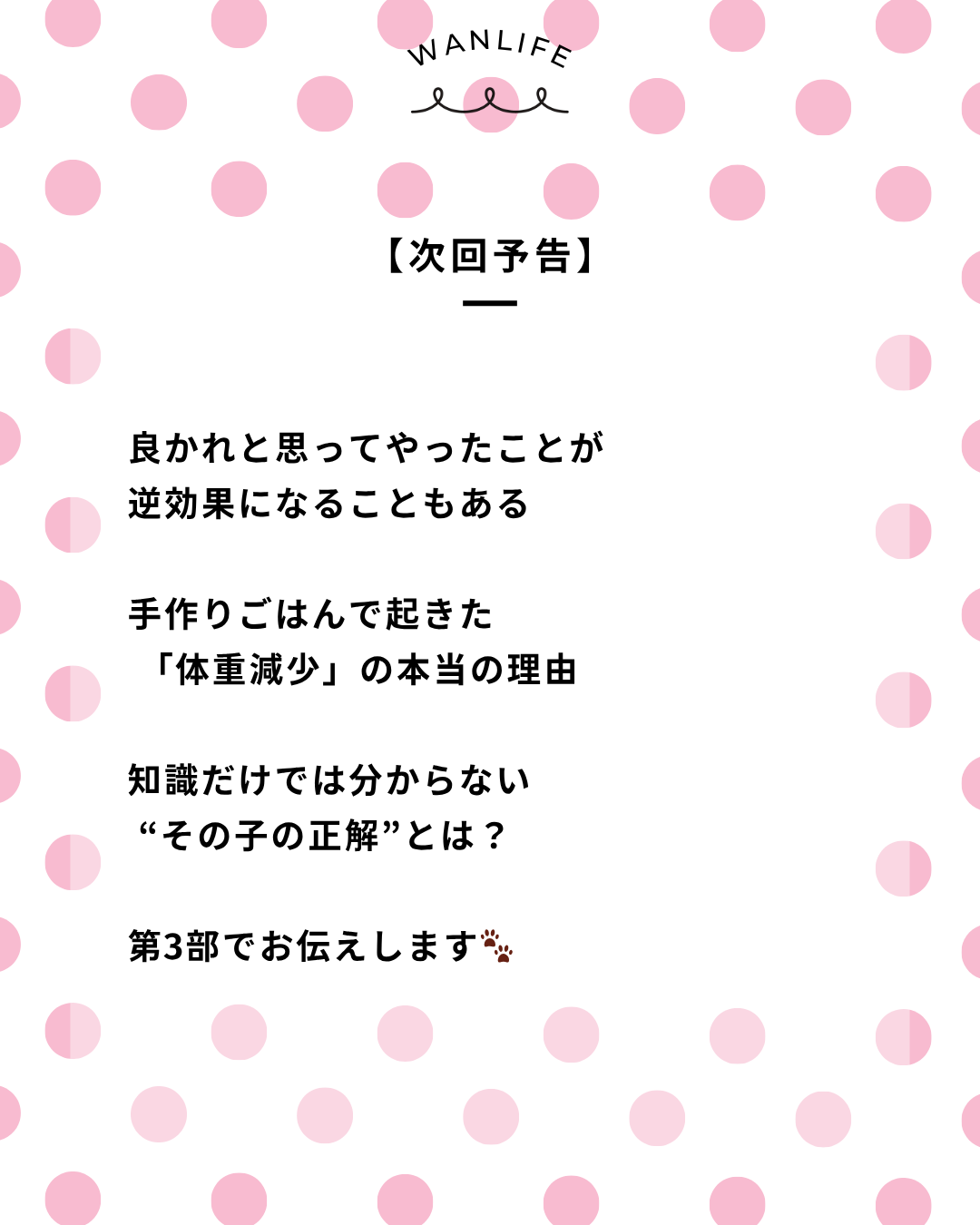 わんわん整体WanLife｜愛知・岐阜の犬の整体・メディセル筋膜リリース・オベロンアニマルスキャン・ネオヒーラー・温灸・食事療法｜