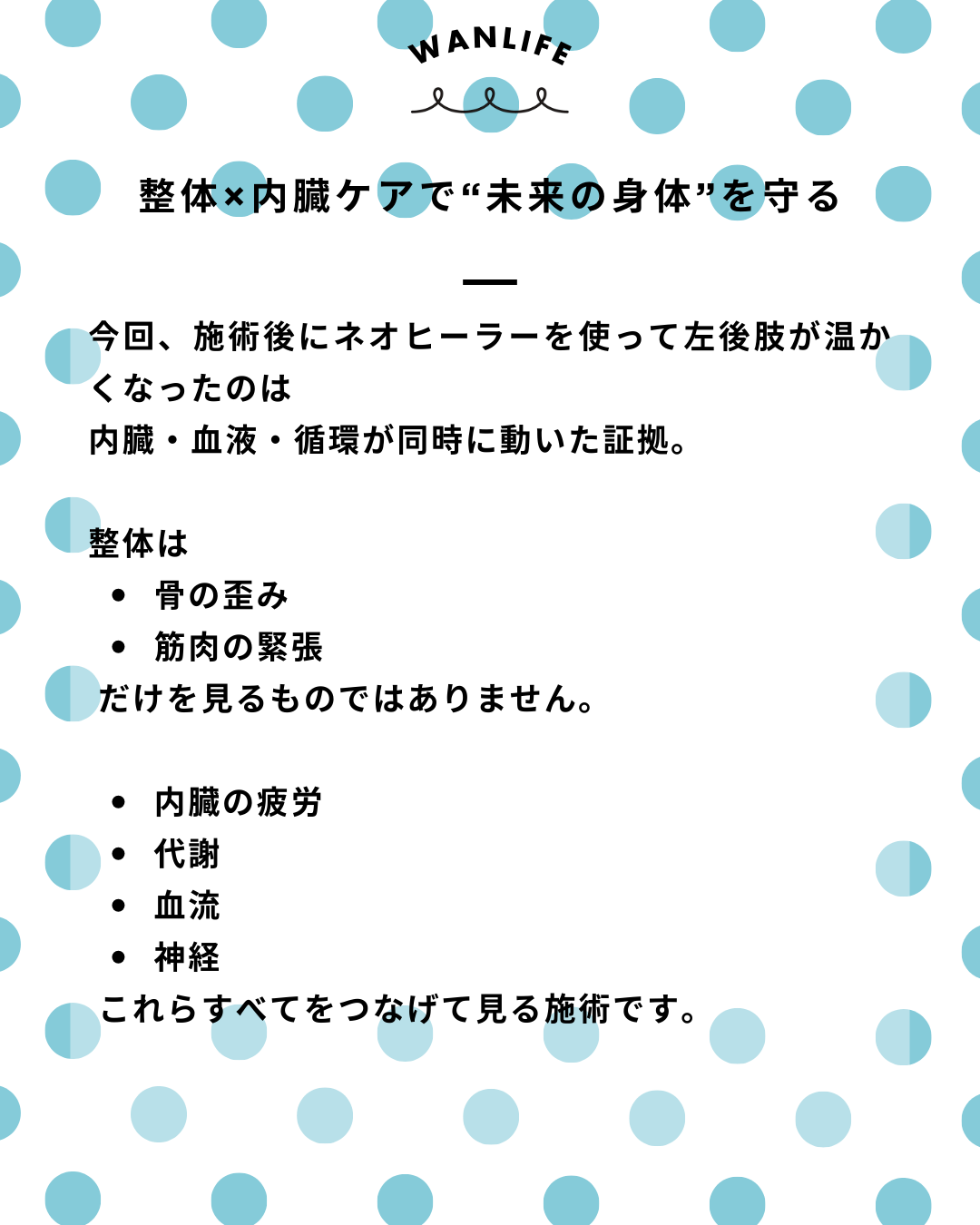 わんわん整体WanLife｜愛知・岐阜の犬の整体・メディセル筋膜リリース・オベロンアニマルスキャン・ネオヒーラー・温灸・食事療法・歩けるくん｜