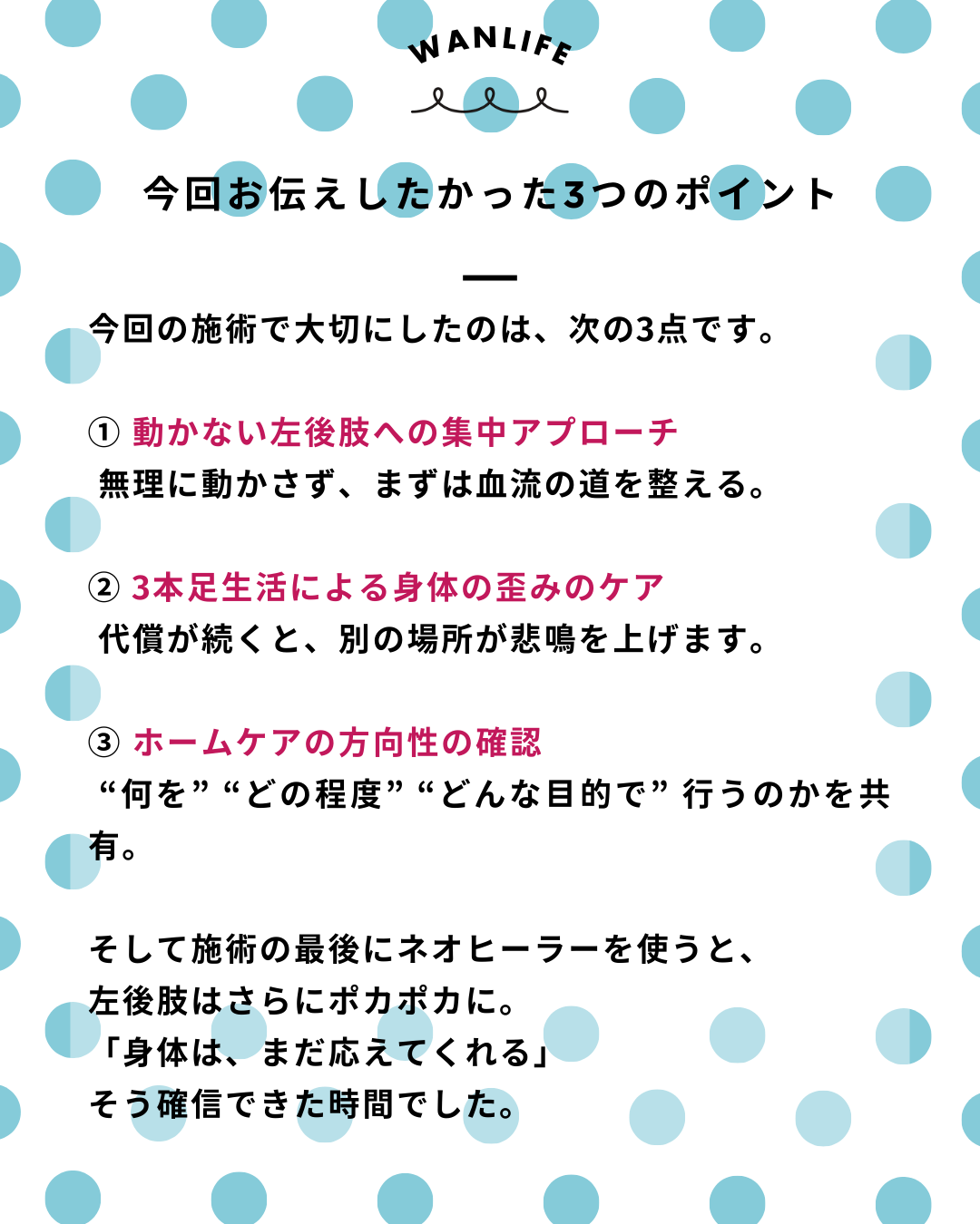 わんわん整体WanLife｜愛知・岐阜の犬の整体・メディセル筋膜リリース・オベロンアニマルスキャン・ネオヒーラー・温灸・食事療法・歩けるくん｜