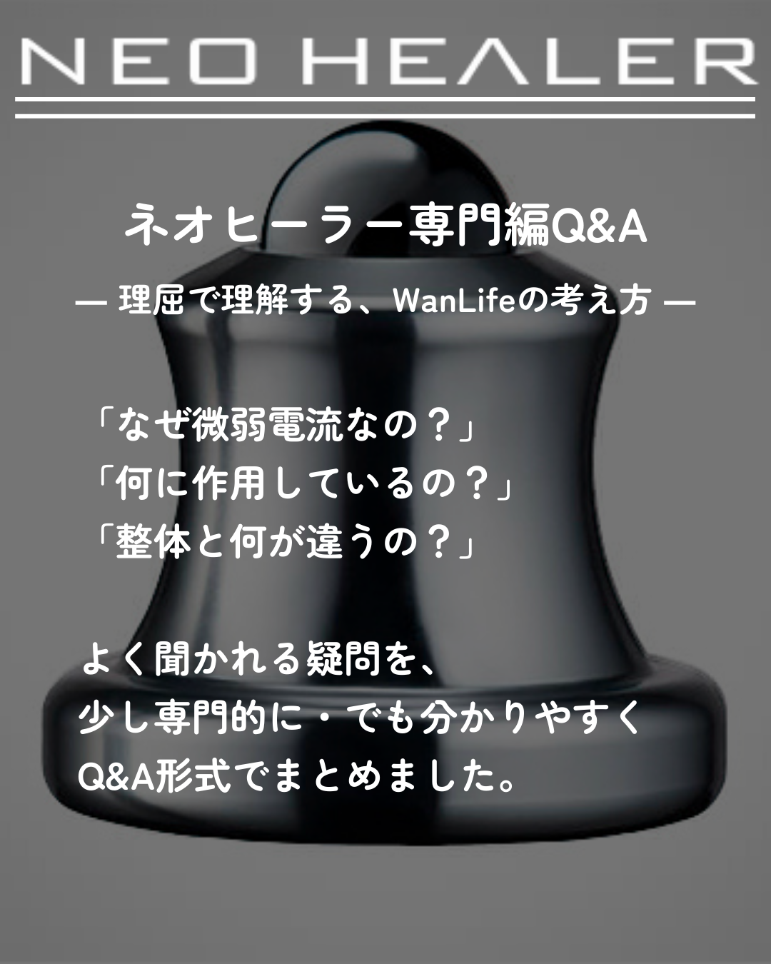 わんわん整体WanLife｜愛知・岐阜の犬の整体・メディセル筋膜リリース・オベロンアニマルスキャン・ネオヒーラー・歩けるくん・温灸・食事療法｜