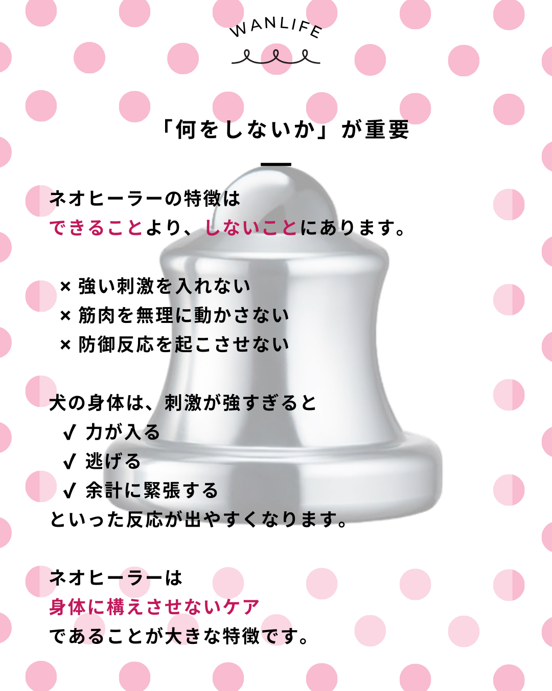 わんわん整体WanLife|愛知・岐阜の犬の整体・メディセル筋膜リリース・オベロンアニマルスキャン・ネオヒーラー・歩けるくん・温灸・食事療法|