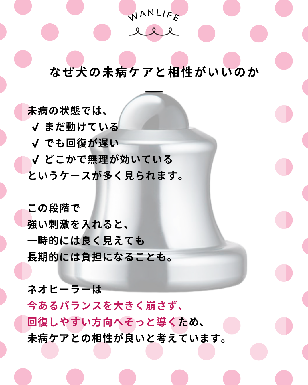 わんわん整体WanLife|愛知・岐阜の犬の整体・メディセル筋膜リリース・オベロンアニマルスキャン・ネオヒーラー・歩けるくん・温灸・食事療法|