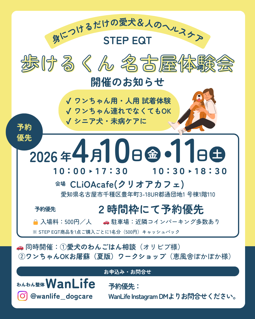 歩けるくん体験会