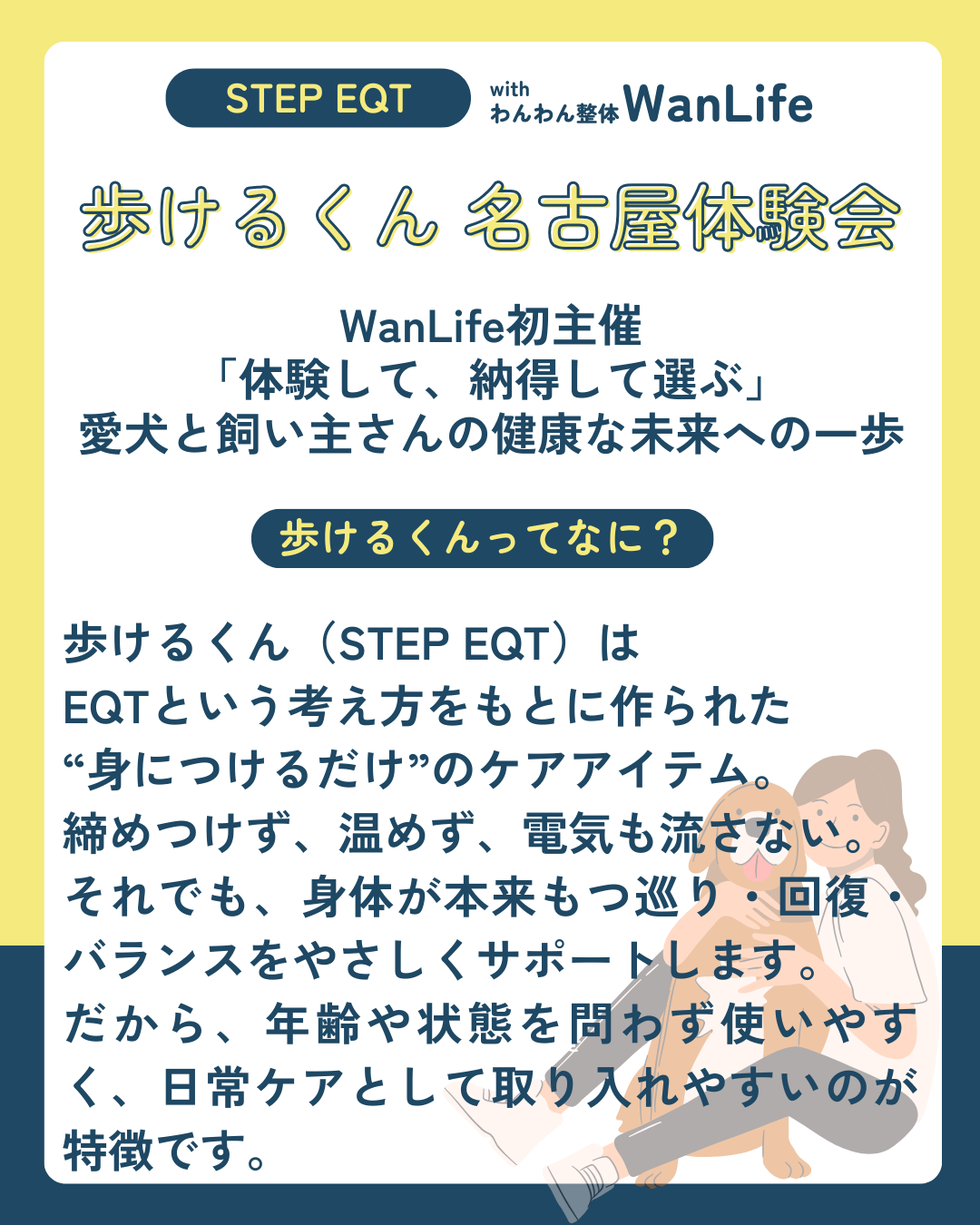 わんわん整体WanLife｜愛知・岐阜の犬の整体・メディセル筋膜リリース・オベロンアニマルスキャン・ネオヒーラー・温灸・食事療法｜