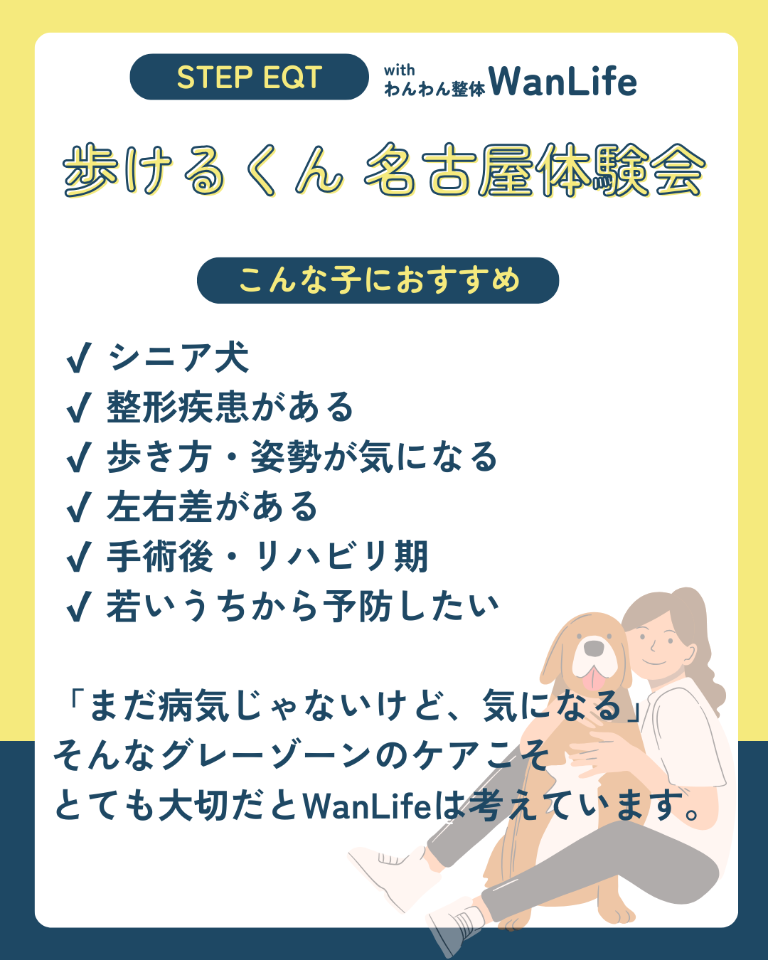 わんわん整体WanLife｜愛知・岐阜の犬の整体・メディセル筋膜リリース・オベロンアニマルスキャン・ネオヒーラー・温灸・食事療法｜