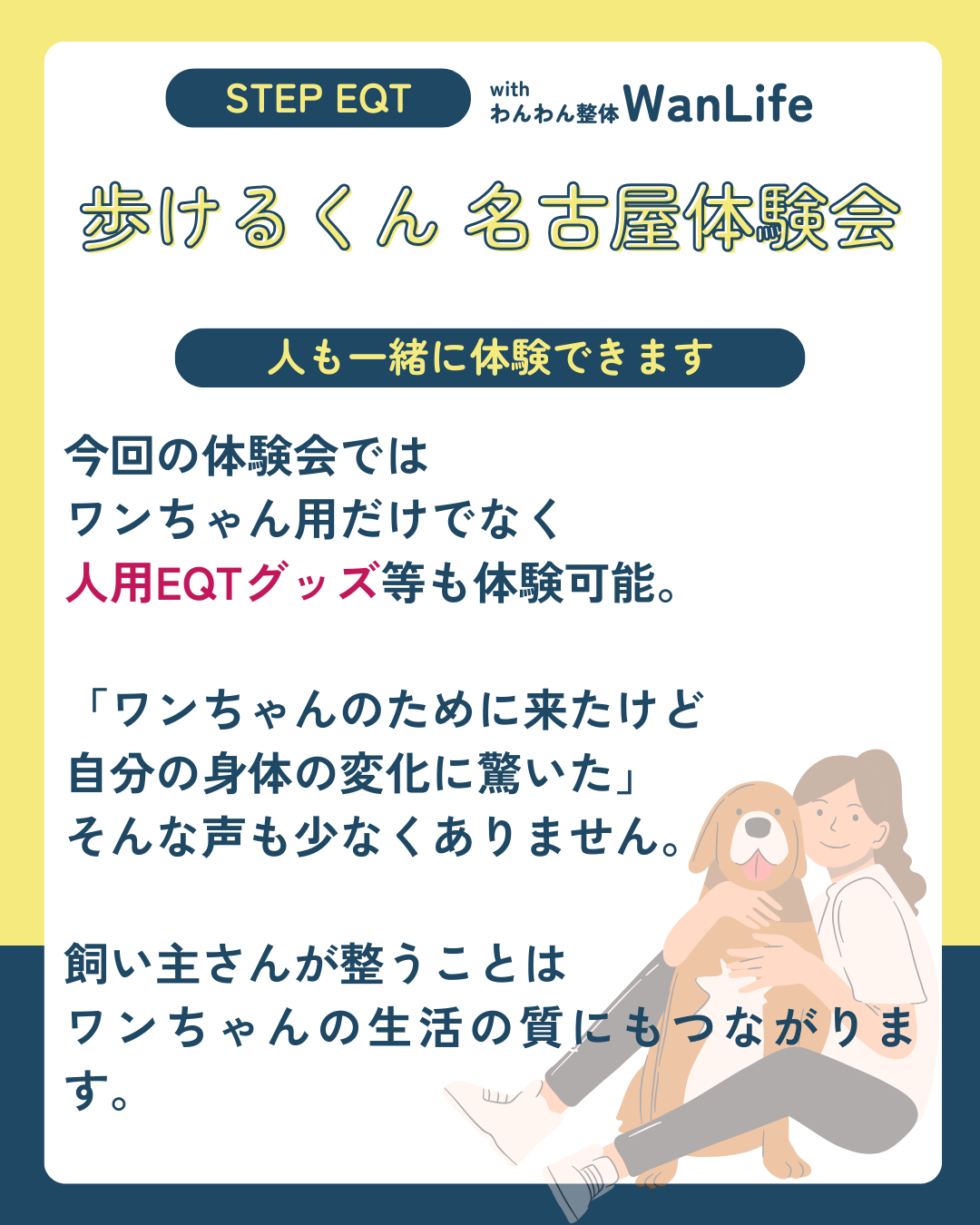 わんわん整体WanLife｜愛知・岐阜の犬の整体・メディセル筋膜リリース・オベロンアニマルスキャン・ネオヒーラー・温灸・食事療法｜