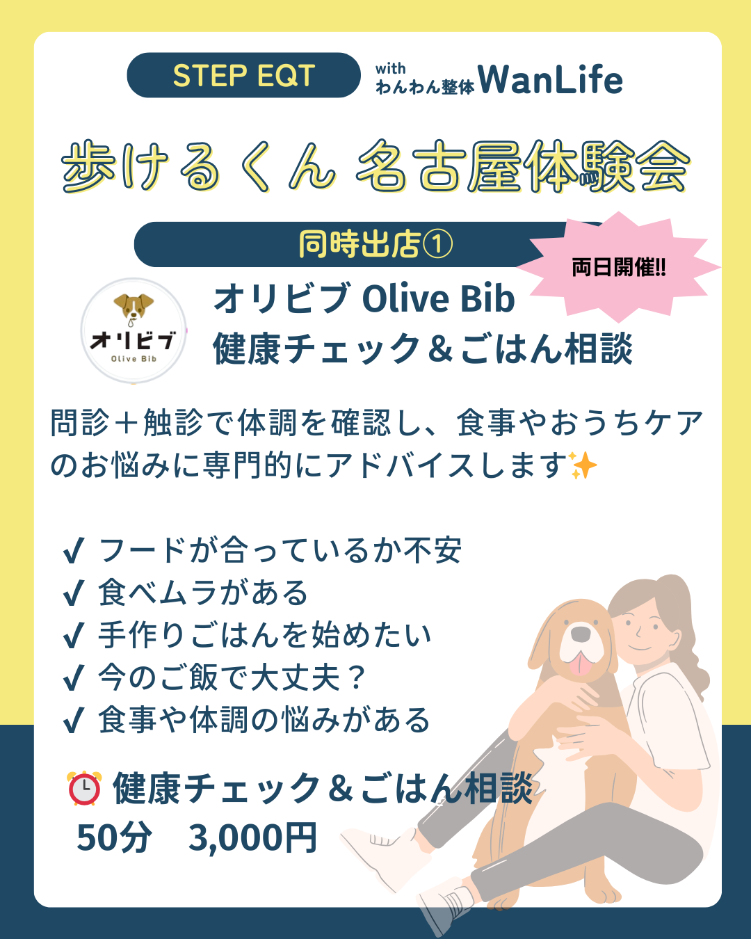 わんわん整体WanLife｜愛知・岐阜の犬の整体・メディセル筋膜リリース・オベロンアニマルスキャン・ネオヒーラー・温灸・食事療法｜