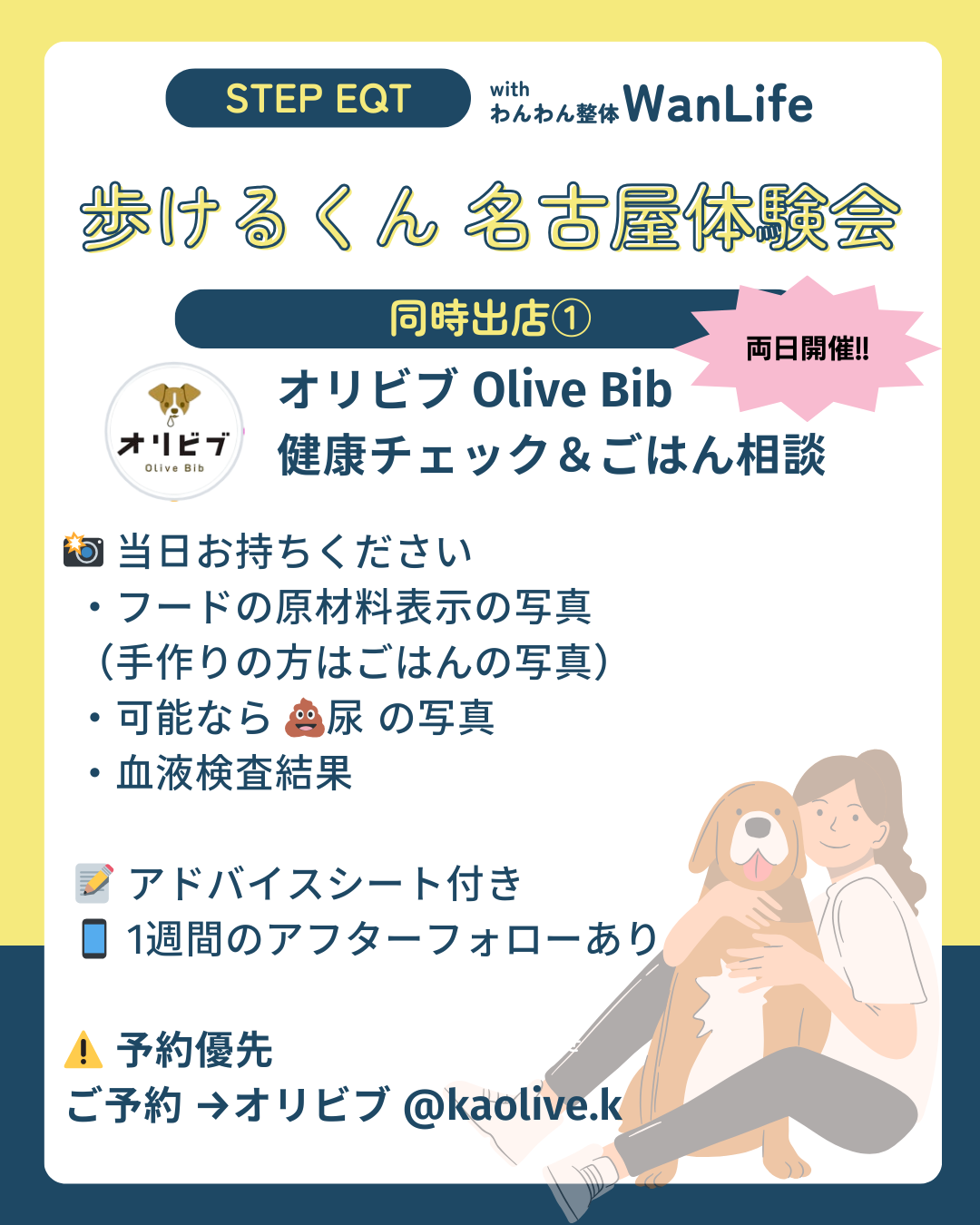 わんわん整体WanLife｜愛知・岐阜の犬の整体・メディセル筋膜リリース・オベロンアニマルスキャン・ネオヒーラー・温灸・食事療法｜