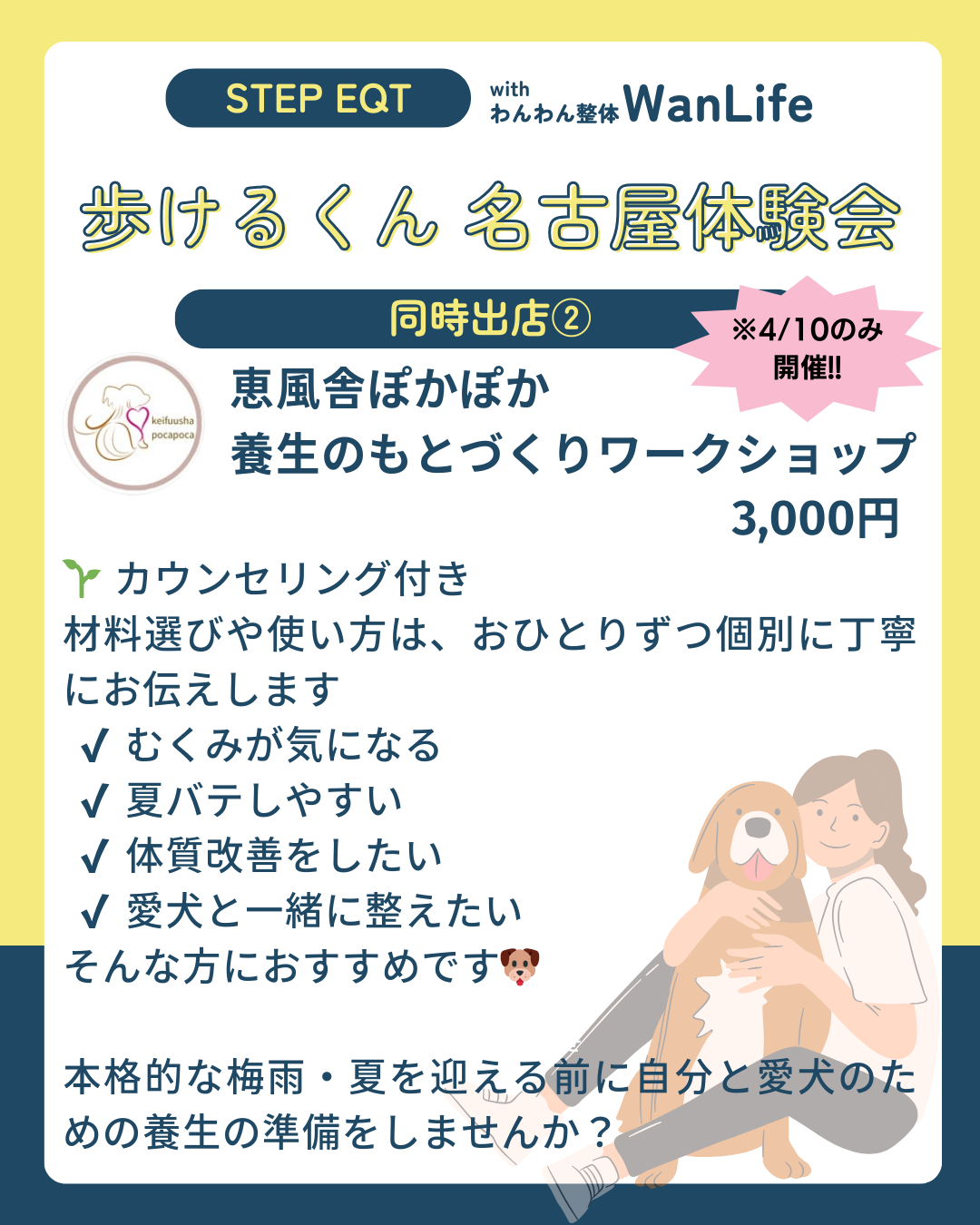 わんわん整体WanLife｜愛知・岐阜の犬の整体・メディセル筋膜リリース・オベロンアニマルスキャン・ネオヒーラー・温灸・食事療法｜