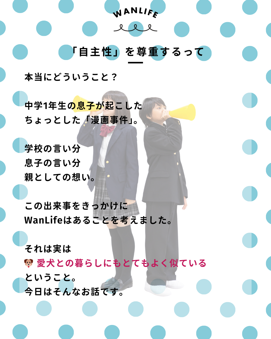 わんわん整体WanLife|愛知・岐阜の犬の整体・メディセル筋膜リリース・オベロンアニマルスキャン・ネオヒーラー・温灸・食事療法|