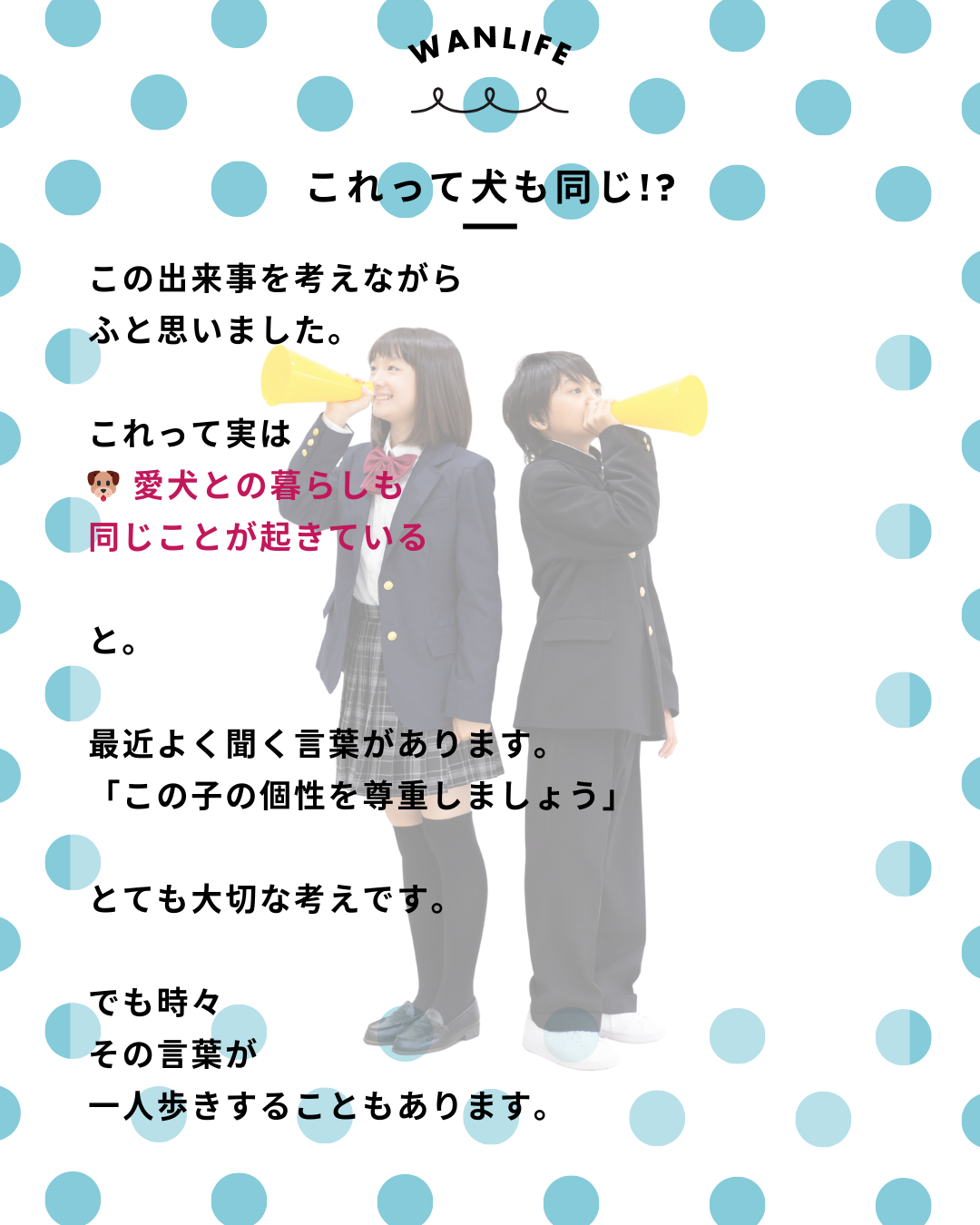 わんわん整体WanLife|愛知・岐阜の犬の整体・メディセル筋膜リリース・オベロンアニマルスキャン・ネオヒーラー・温灸・食事療法|