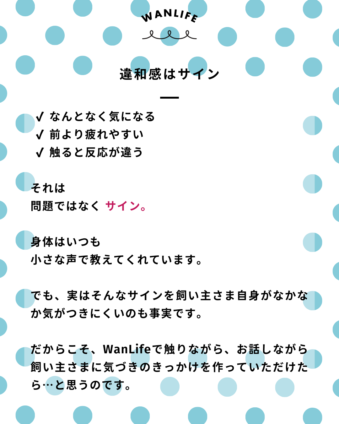 わんわん整体WanLife｜愛知・岐阜の犬の整体・メディセル筋膜リリース・オベロンアニマルスキャン・ネオヒーラー・温灸・食事療法・歩けるくん｜