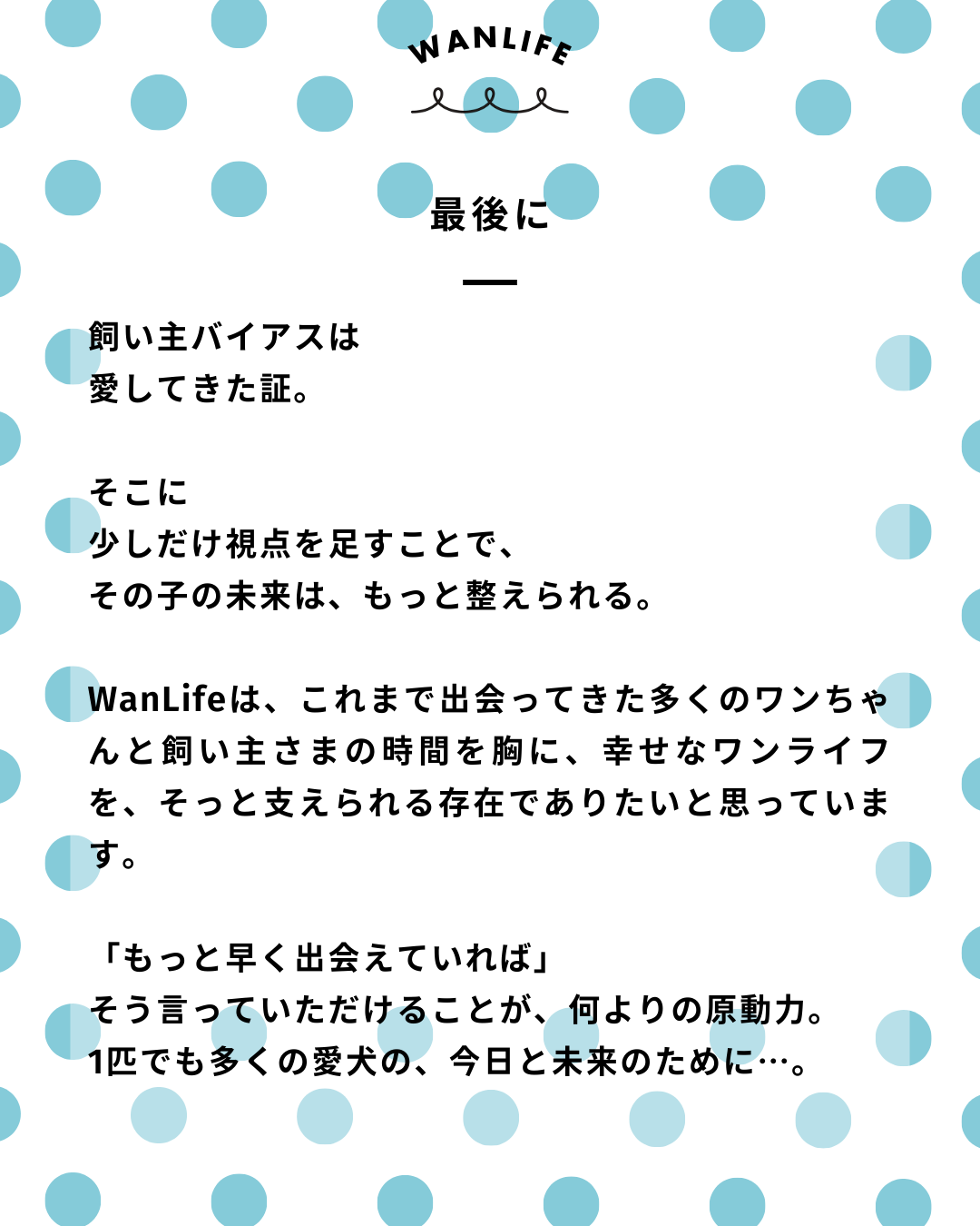 わんわん整体WanLife｜愛知・岐阜の犬の整体・メディセル筋膜リリース・オベロンアニマルスキャン・ネオヒーラー・温灸・食事療法・歩けるくん｜