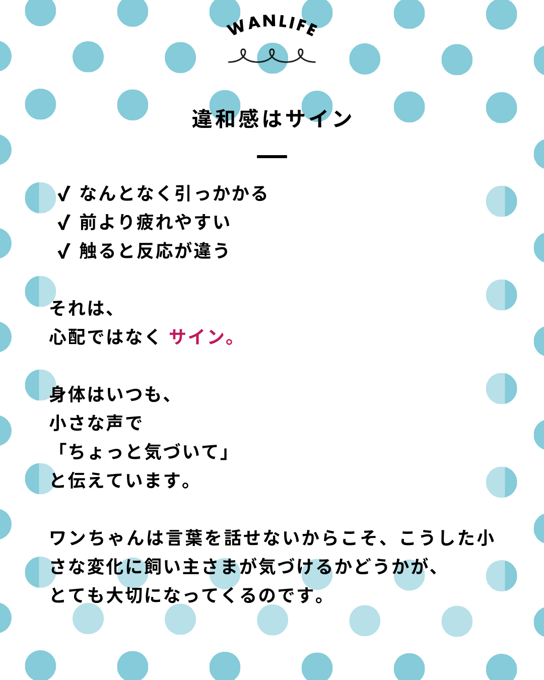 わんわん整体WanLife｜愛知・岐阜の犬の整体・メディセル筋膜リリース・オベロンアニマルスキャン・ネオヒーラー・温灸・食事療法・歩けるくん｜
