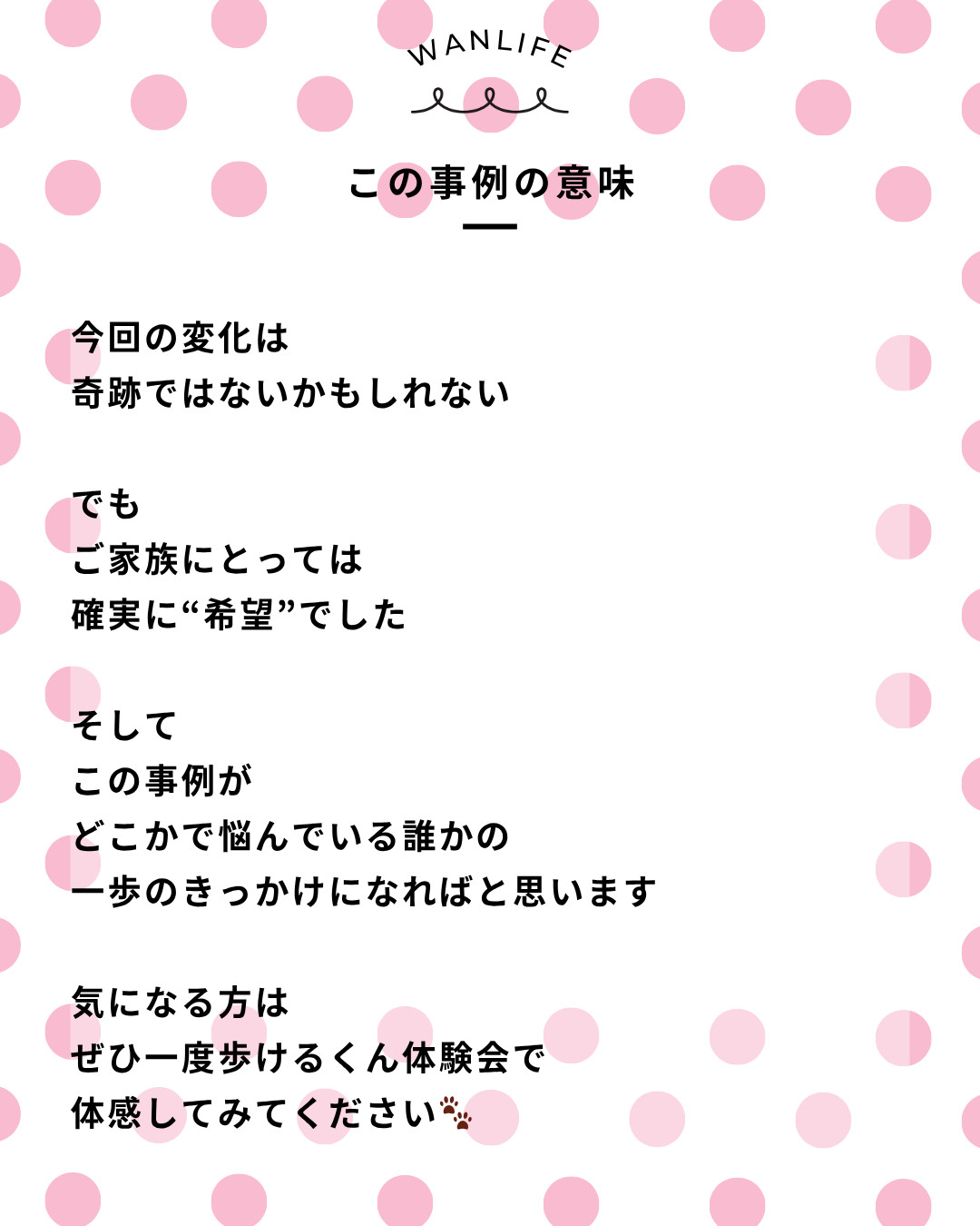 わんわん整体WanLife｜愛知・岐阜の犬の整体・メディセル筋膜リリース・オベロンアニマルスキャン・歩けるくん・ネオヒーラー・温灸・食事療法｜