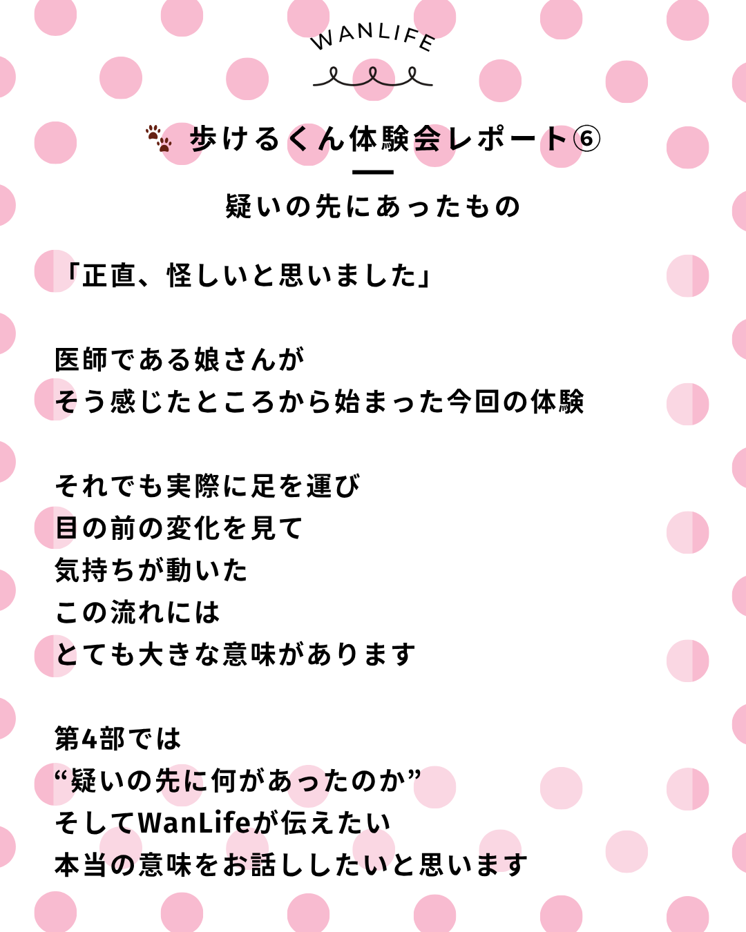 わんわん整体WanLife｜愛知・岐阜の犬の整体・メディセル筋膜リリース・オベロンアニマルスキャン・歩けるくん・ネオヒーラー・温灸・食事療法｜