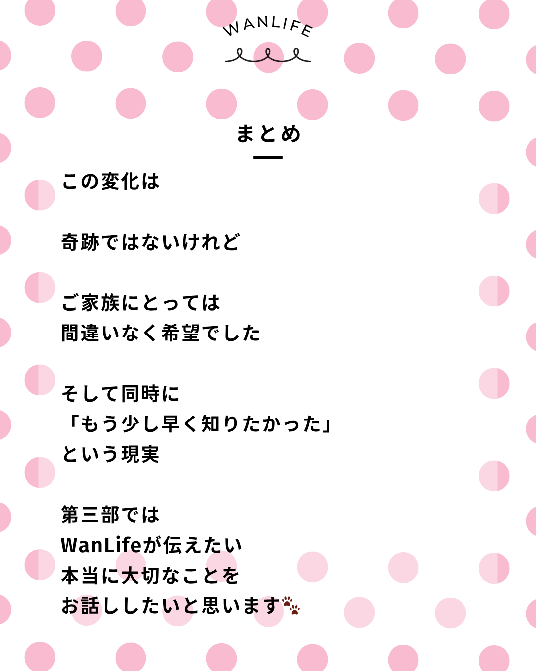 わんわん整体WanLife｜愛知・岐阜の犬の整体・メディセル筋膜リリース・オベロンアニマルスキャン・歩けるくん・ネオヒーラー・温灸・食事療法｜