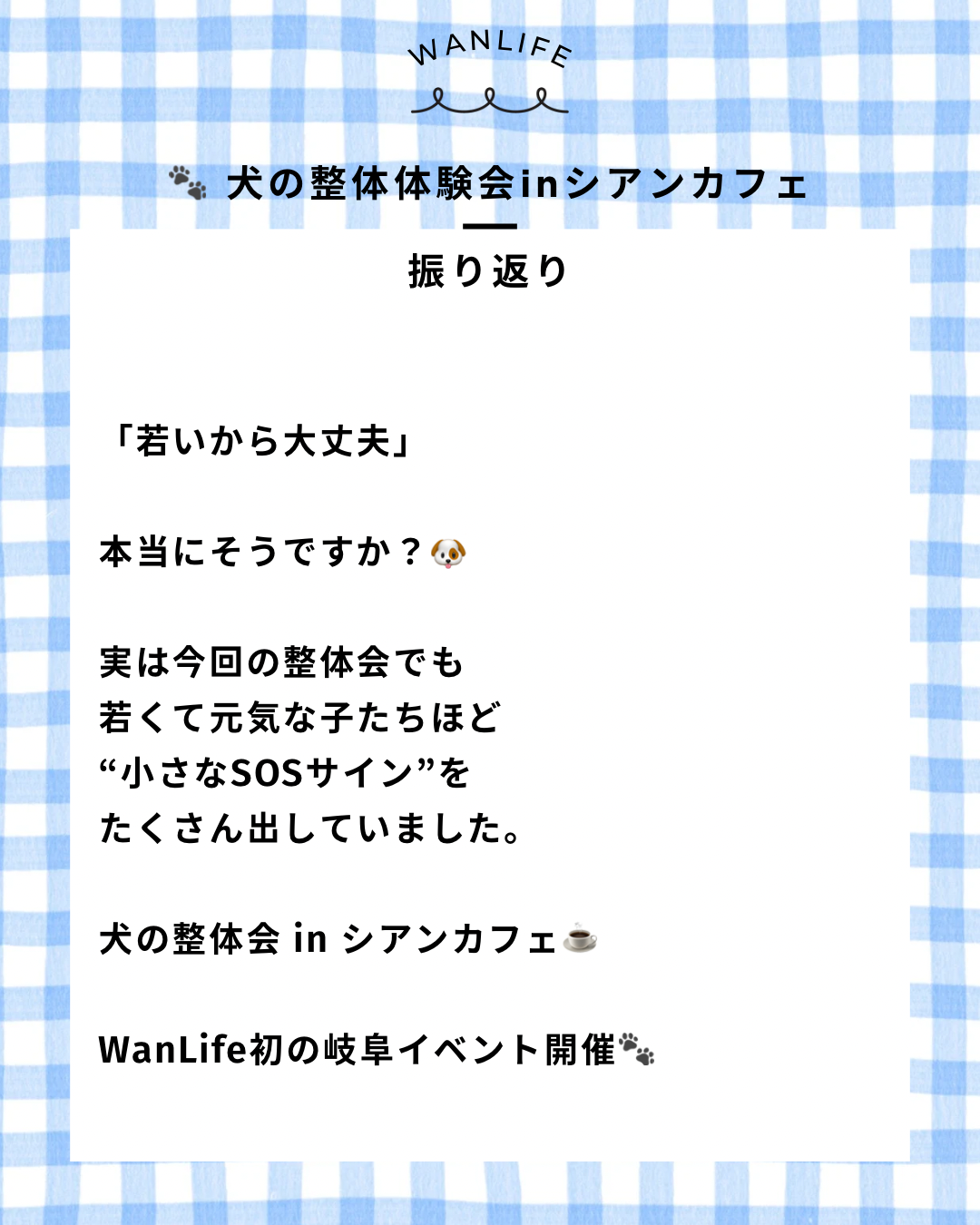 わんわん整体WanLife｜愛知・岐阜の犬の整体・メディセル筋膜リリース・オベロンアニマルスキャン・ネオヒーラー・温灸・食事療法｜