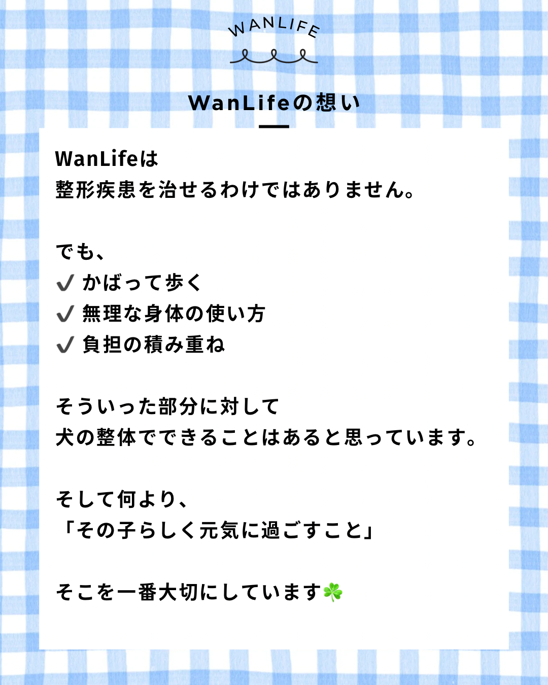 わんわん整体WanLife｜愛知・岐阜の犬の整体・メディセル筋膜リリース・オベロンアニマルスキャン・ネオヒーラー・温灸・食事療法｜