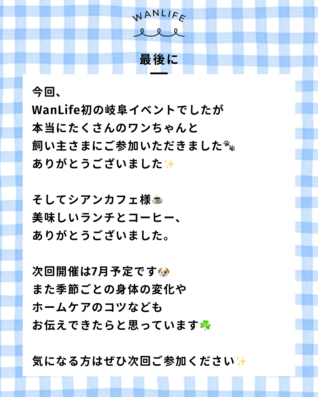 わんわん整体WanLife｜愛知・岐阜の犬の整体・メディセル筋膜リリース・オベロンアニマルスキャン・ネオヒーラー・温灸・食事療法｜