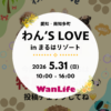 わんわん整体WanLife｜愛知・岐阜の犬の整体・メディセル筋膜リリース・オベロンアニマルスキャン・ネオヒーラー・温灸・食事療法｜