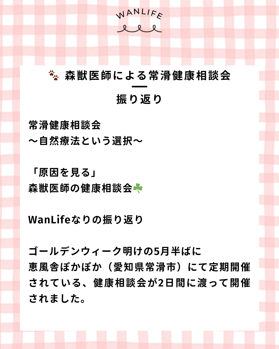 わんわん整体WanLife｜愛知・岐阜の犬の整体・メディセル筋膜リリース・オベロンアニマルスキャン・ネオヒーラー・温灸・食事療法｜