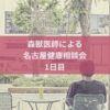 名古屋市・尾張旭市・長久手市・春日井市から来店多数の犬の整体WanLife