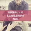 名古屋市・尾張旭市・長久手市・春日井市から来店多数の犬の整体WanLife