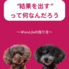 名古屋市・尾張旭市・長久手市・春日井市から来店多数の犬の整体WanLife