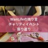 名古屋市・尾張旭市・長久手市・春日井市から来店多数の犬の整体WanLife