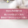 名古屋市・尾張旭市・長久手市・春日井市から来店多数の犬の整体WanLife