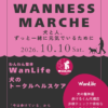 名古屋市・尾張旭市・長久手市・春日井市から来店多数の犬の整体WanLife