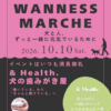 名古屋市・尾張旭市・長久手市・春日井市から来店多数の犬の整体WanLife