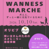 名古屋市・尾張旭市・長久手市・春日井市から来店多数の犬の整体WanLife