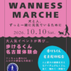 名古屋市・尾張旭市・長久手市・春日井市から来店多数の犬の整体WanLife