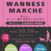 名古屋市・尾張旭市・長久手市・春日井市から来店多数の犬の整体WanLife