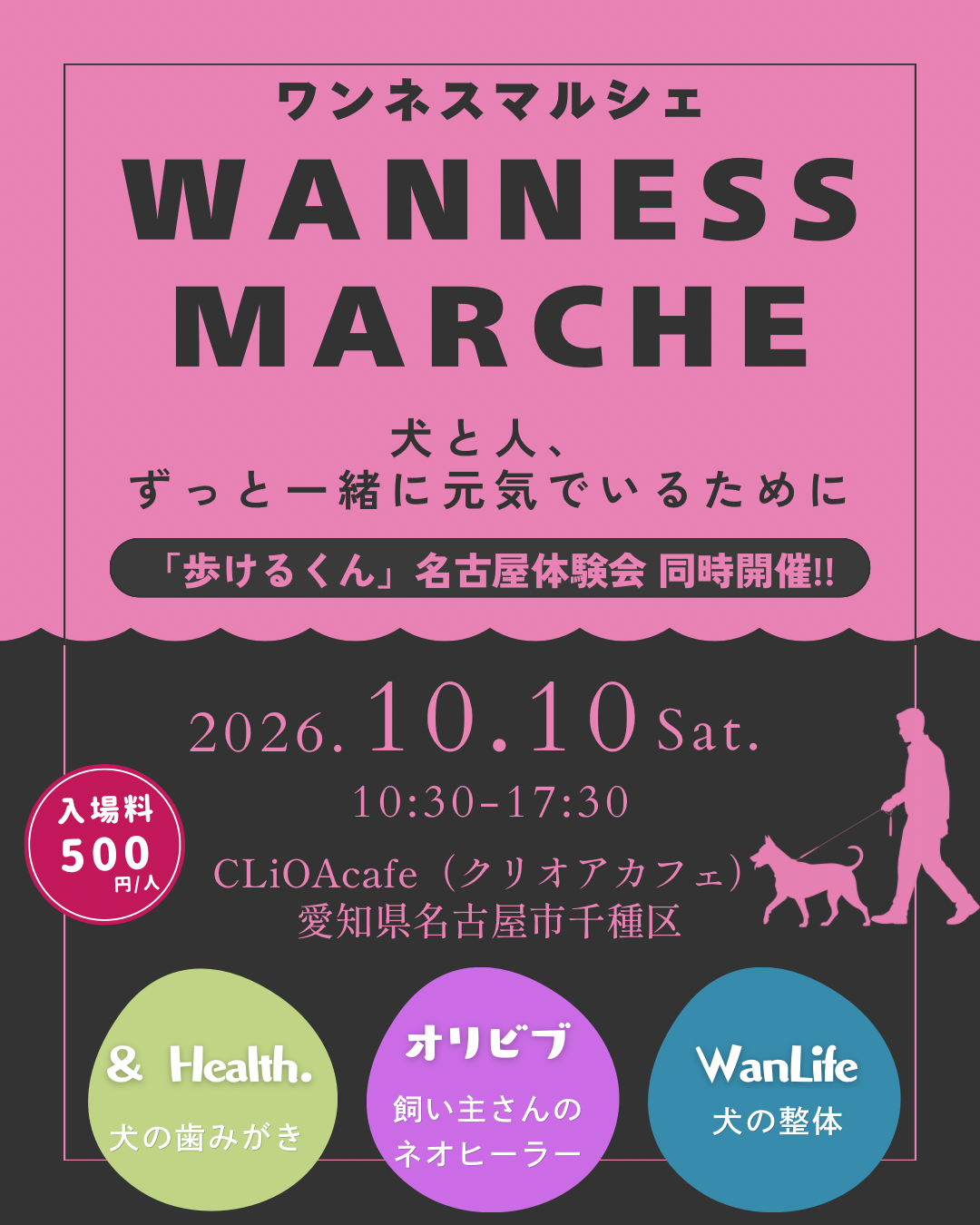 名古屋市・尾張旭市・長久手市・春日井市から来店多数の犬の整体WanLife