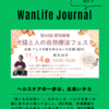 名古屋市・尾張旭市・長久手市・春日井市から来店多数の犬の整体WanLife